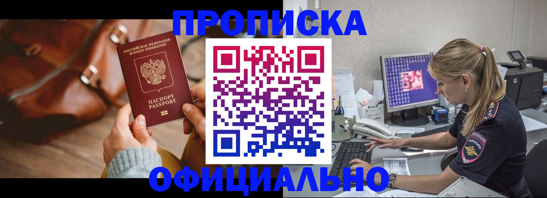 прописка штамп в Тулуне